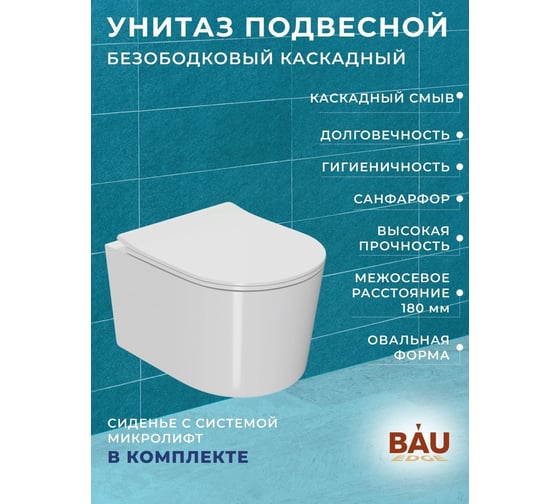 Комплект 6 в 1 Bauedge BAU инсталляция BAU Aquanika, унитаз безободковый Bau Hotel PRO, сиденье микролифт, прямоугольная белая клавиша 10.702.450.00.00-Q00001-NM0003-PRO