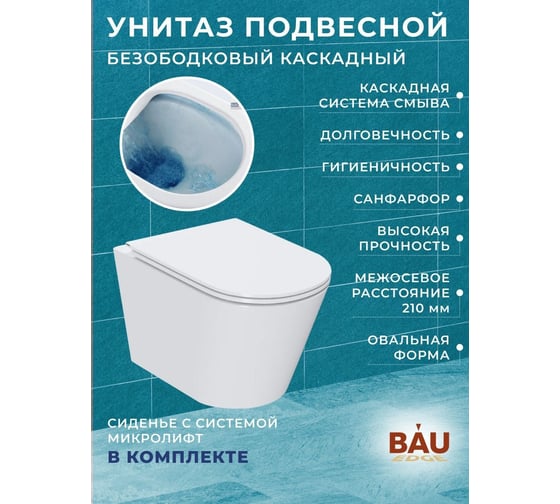 Комплект 6 в 1 Bauedge BAU инсталляция BAU Aquanika, унитаз безободковый Bau Nimb LUX, сиденье дюропласт микролифт со вставкой из нержавеющей стали, круглая хромированная клавиша 10.702.450.00.00-01.02.19-BK0001-LUX