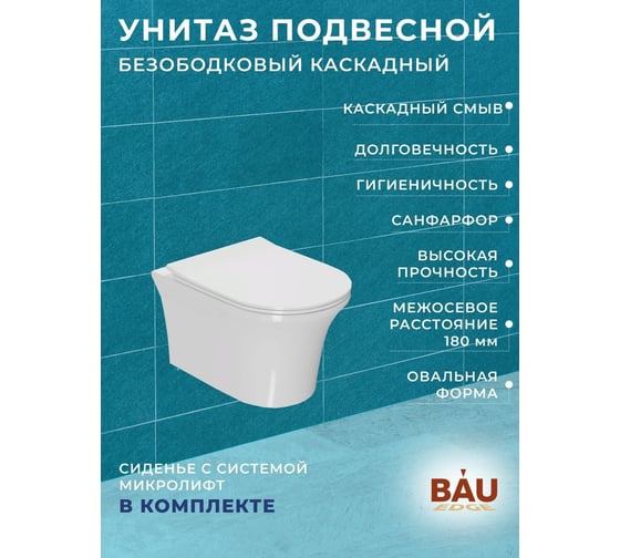 Комплект 6 в 1 Bauedge BAU инсталляция BAU Aquanika, унитаз безободковый Bau Spectrum PRO, сиденье микролифт, прямоугольная белая клавиша 10.702.450.00.00-Q00001-NP0001-PRO