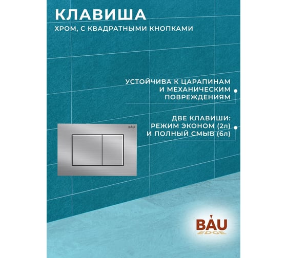 Комплект 6 в 1 Bauedge BAU инсталляция BAU Aquanika, унитаз безободковый Bau Nimb темно-серый, сиденье дюропласт микролифт, прямоугольная антавандальная клавиша из нержавеющей стали 10.702.450.00.00-Q00009-BK0002DG