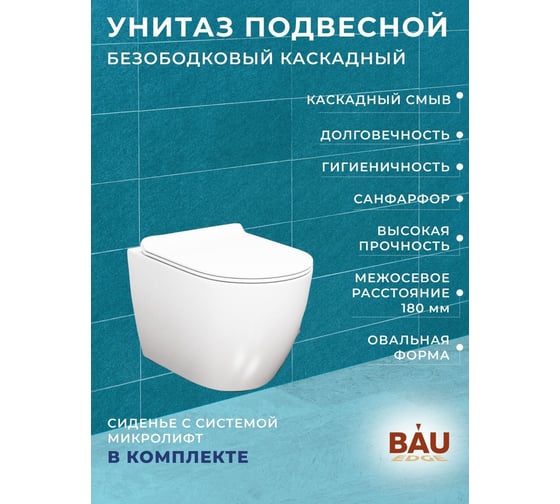 Комплект 6 в 1 Bauedge BAU инсталляция BAU Aquanika, унитаз безободковый Bau Dream PRO-2, сиденье микролифт, прямоугольная белая клавиша 10.702.450.00.00-Q00001-NL0002-PRO