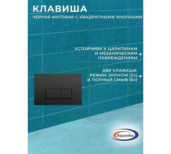 Комплект 6 в 1 Bauedge BAU инсталляция BAU Aquanika, унитаз подвесной безободковый Bau Nimb темно-серый, быстросъемное сиденье дюропласт микролифт, прямоугольная черная матовая клавиша 10.702.450.00.00-01.02.01-BK0002DG