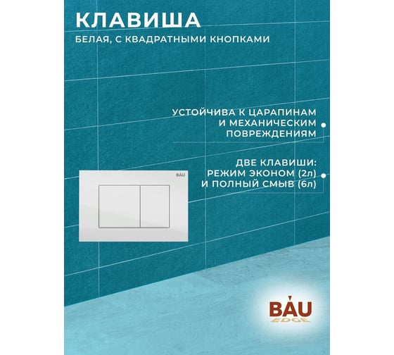 Комплект 6 в 1 Bauedge BAU инсталляция BAU Aquanika, унитаз безободковый Bau Nimb темно-серый, сиденье дюропласт микролифт, прямоугольная белая клавиша 10.702.450.00.00-Q00001-BK0002DG