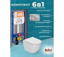 Комплект 6 в 1 Bauedge BAU инсталляция BAU Aquanika, унитаз безободковый торнадо обратного потока Bau Dream Hurricane-2, сиденье дюропласт микролифт, прямоугольная антавандальная клавиша из нержавеющей стали 10.702.450.00.00-Q00009-BL0001-HQ2