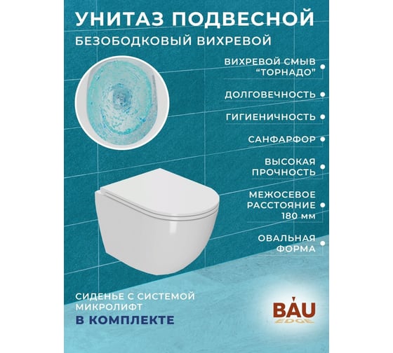 Комплект 6 в 1 Bauedge BAU инсталляция BAU Aquanika, унитаз безободковый торнадо обратного потока Bau Dream Hurricane-2, сиденье дюропласт микролифт, прямоугольная антавандальная клавиша из нержавеющей стали 10.702.450.00.00-Q00009-BL0001-HQ2