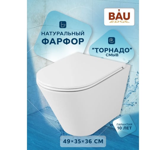 Подвесной безободковый унитаз Bauedge Bau Nimb Hurricane-2, торнадо обратного потока, быстросъемное тонкое сиденье дюропласт микролифт BK0001-HQ2