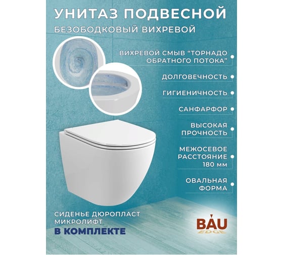 Комплект Bauedge BAU 6 в 1: инсталляция BAU PRO, унитаз подвесной торнадо Bau Dream Hurricane-3, сиденье дюропласт микролифт, клавиша BAU Stil, хром Q111300-BL0001-HQ3-Q00002