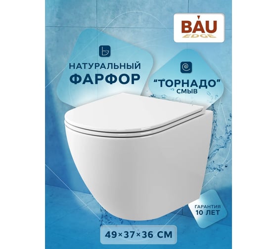 Комплект Bauedge BAU 6 в 1: инсталляция BAU PRO, унитаз подвесной торнадо Bau Dream Hurricane-2, сиденье дюропласт микролифт, клавиша BAU Dream, хром Q111300-BL0001-HQ2-Q00004