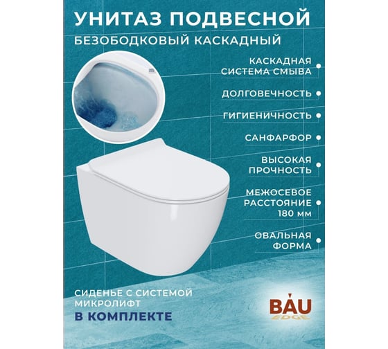 Комплект Bauedge Bau 6 в 1: инсталляция Delice с клавишей Nimb, унитаз безободковый Bau Dream PRO, сиденье дюропласт микролифт NL0001-PRO-DLR_000002