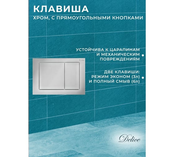 Комплект Bauedge Bau 6 в 1: инсталляция Delice с клавишей Nimb, унитаз безободковый Bau Dream PRO, сиденье дюропласт микролифт NL0001-PRO-DLR_000002