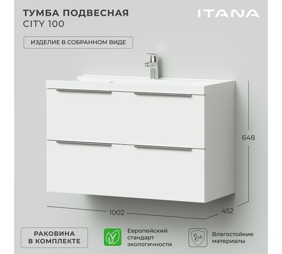 Тумба с раковиной ИТАНА подвесная city 100 1002x452x648 белый глянец 4657792959625