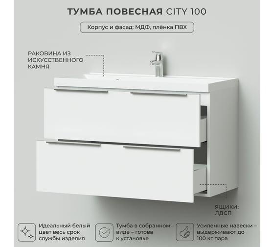Тумба с раковиной ИТАНА подвесная city 100 1002x452x648 белый глянец 4657792959625