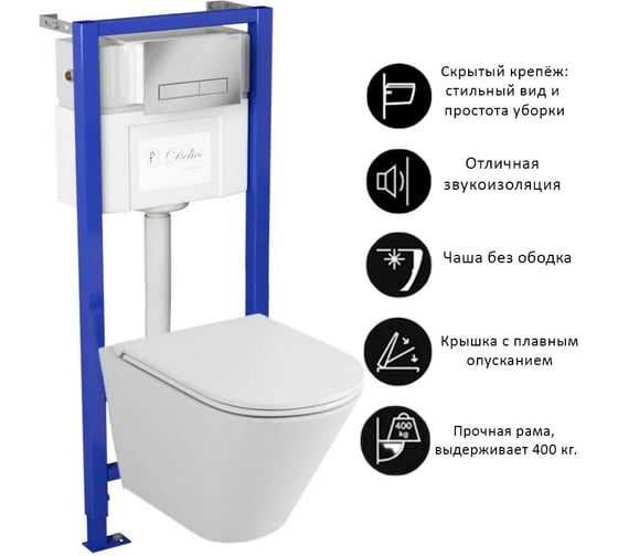 Комплект Bauedge BAU 6 в 1: инсталляция Delice с клавишей Aura, унитаз безободковый BAU Nimb, сиденье быстросъемное дюропласт микролифт, крепления, шумоизоляция BK0001-DLR_000004