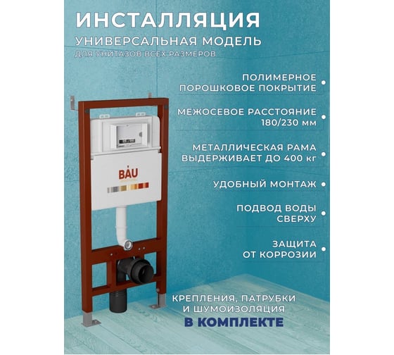 Комплект Bauedge BAU 6 в 1: инсталляция BAU PRO, унитаз подвесной безободковый Bau Mif PRO, сиденье быстросъемное микролифт, клавиша из стекла BAU Dream, черная Q111300-NT0002-PRO-Q00011