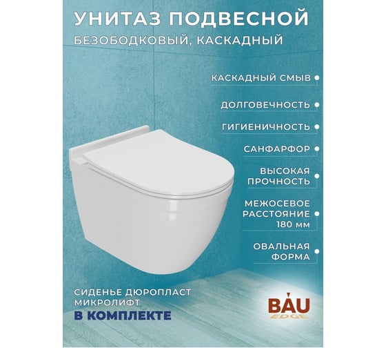 Комплект Bauedge BAU 6 в 1: инсталляция BAU PRO, унитаз подвесной безободковый Bau Mif PRO, сиденье быстросъемное микролифт, клавиша из стекла BAU Dream, черная Q111300-NT0002-PRO-Q00011
