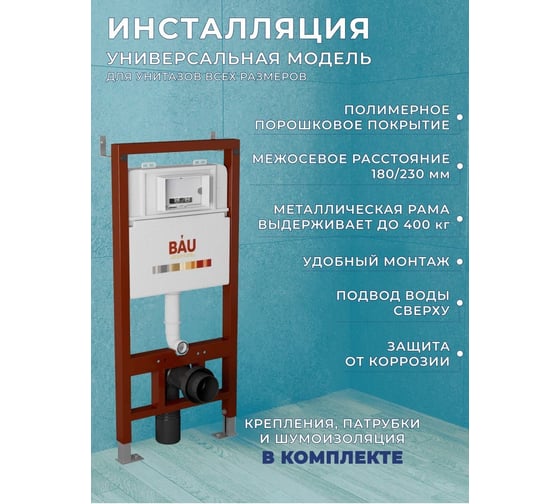 Комплект Bauedge BAU 6 в 1: инсталляция BAU PRO, унитаз подвесной торнадо Bau Nimb Hurricane-2, сиденье дюропласт микролифт, клавиша BAU Dream, черный матовый Q111300-BK0001-HQ2-Q00005