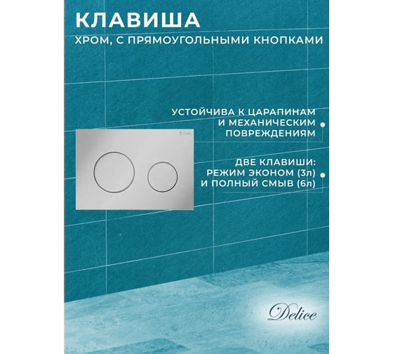 Комплект Bauedge BAU 6 в 1: инсталляция Delice с клавишей, унитаз безободковый BAU Dream, сиденье быстросъемное микролифт, шумоизоляция BL0001-DLR_000003