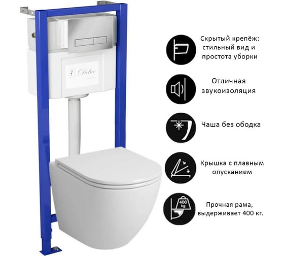 Комплект Bauedge BAU 6 в 1: инсталляция Delice с клавишей, унитаз безободковый BAU Dream, сиденье быстросъемное дюропласт микролифт, крепления, шумоизоляция BL0001-DLR_000004