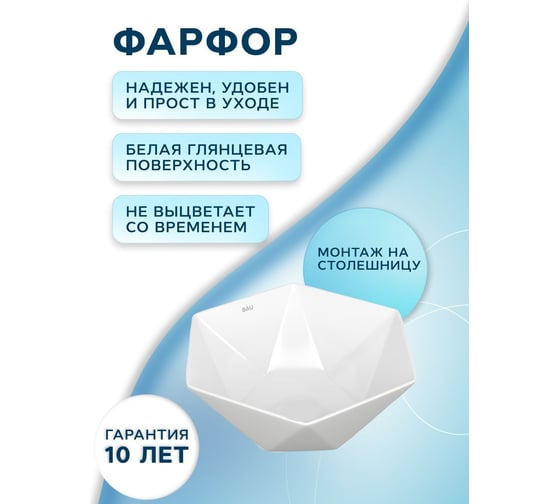 Накладная раковина на столешницу Bauedge BAU Crystal 40x40, белая NRC0012