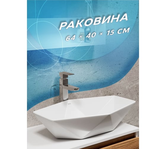 Накладная раковина на столешницу Bauedge BAU Crystal 64x40, белая NRC0011