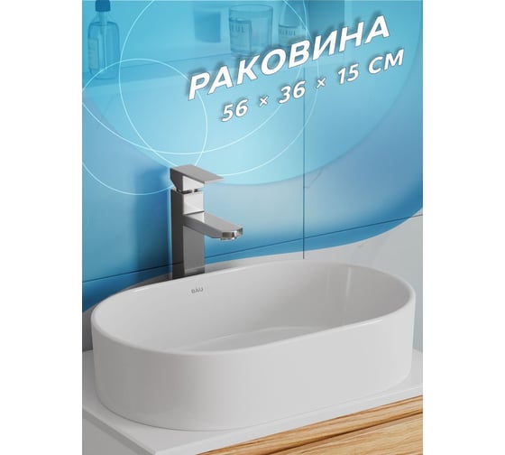 Овальная накладная раковина Bauedge BAU Nimb 56x36, белая SN1004