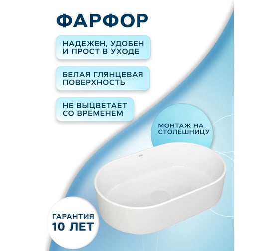 Овальная накладная раковина Bauedge BAU Nimb 56x36, белая SN1004