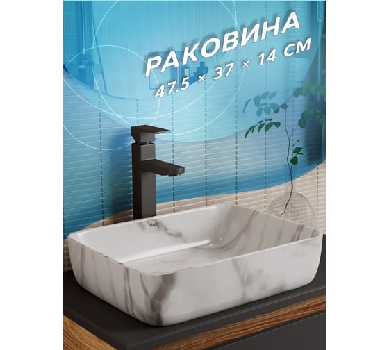 Прямоугольная накладная раковина Bauedge BAU Hotel 48x37, мрамор SH1002M