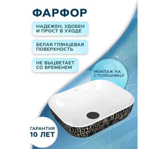 Прямоугольная накладная раковина Bauedge BAU Stil 50x40, белая/черная с орнаментом NQ0002