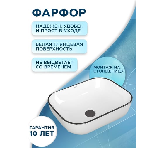 Прямоугольная накладная раковина Bauedge BAU Stil 50x40, белая, черный кант NQ0001
