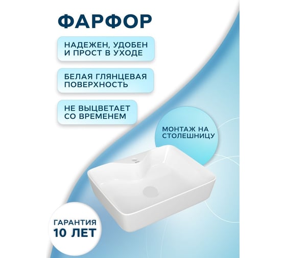 Прямоугольная накладная раковина Bauedge BAU Cerama 48x37, с отверстием под смеситель, белая NS0002