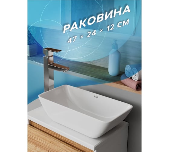 Накладная прямоугольная раковина чаша Bauedge BAU Spectrum mini 47x24, белая SM0011