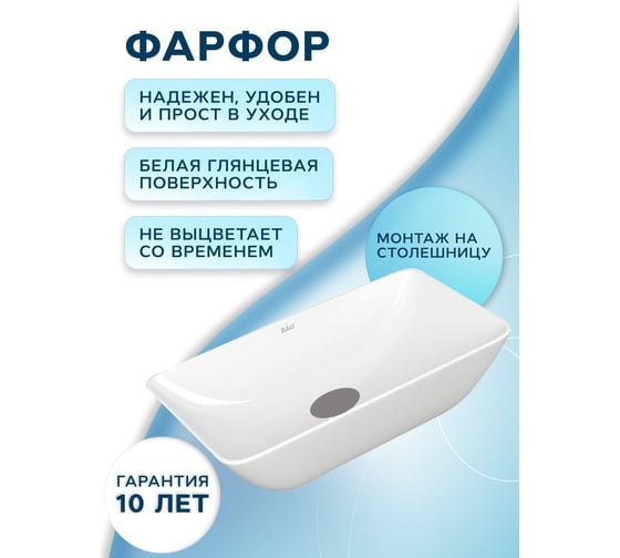 Накладная прямоугольная раковина чаша Bauedge BAU Spectrum mini 47x24, белая SM0011