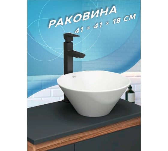 Накладная круглая раковина чаша Bauedge BAU Dream D43, белая SL1003