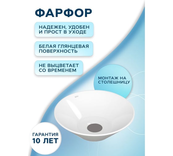 Накладная круглая раковина чаша Bauedge BAU Dream D43, белая SL1003