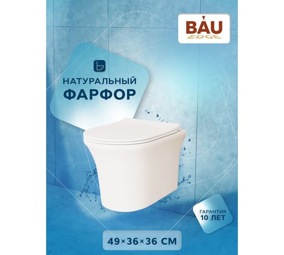 Подвесной безободковый унитаз Bauedge Bau Spectrum PRO, быстросъемное сиденье микролифт NP0001-PRO