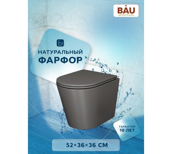 Подвесной безободковый унитаз Bauedge Bau Nimb, быстросъемное тонкое сиденье дюропласт микролифт, темно-серый матовый BK0002DG