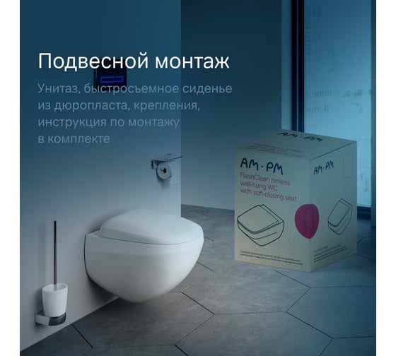 Подвесной унитаз AM.PM Sensation FlashClean C301700WH