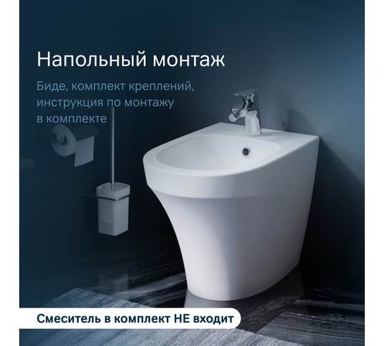 Напольное биде AM.PM Inspire C503111WH