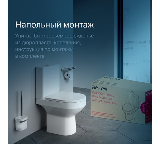 Унитаз-компакт AM.PM Spirit V2.0 FlashClean, без сиденья C708600WH