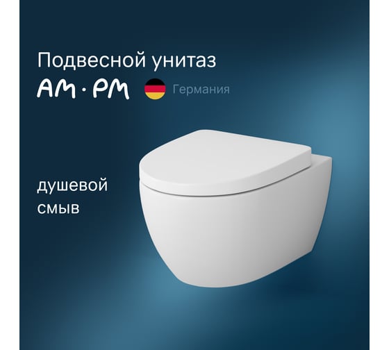 Подвесной унитаз AM.PM Awe C111738WH