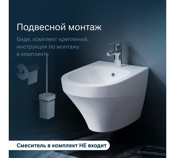Подвесное биде AM.PM Inspire C503411WH