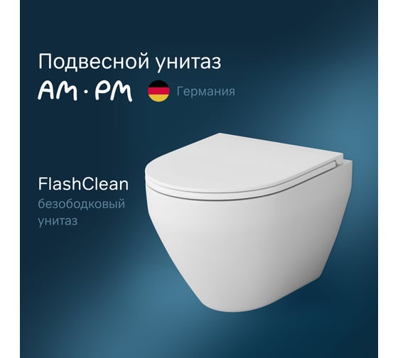 Подвесной унитаз AM.PM Spirit V2.0 FlashClean C701700WH