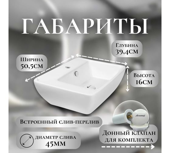Накладная раковина MORVARID фарфор Aida 51 см. 1365151