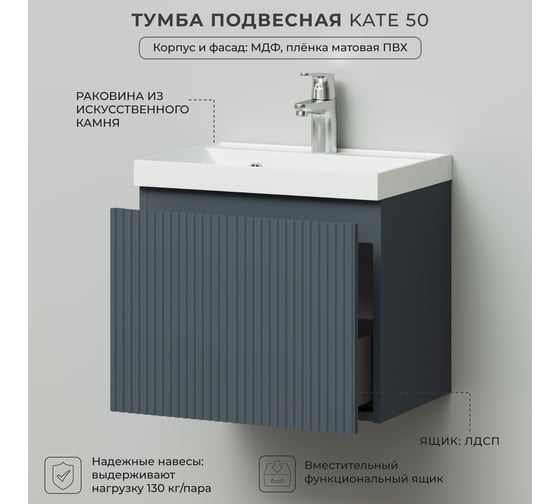 Подвесная тумба с раковиной ИТАНА kate 50 494x344x448 1я Антрацит 4657810333055