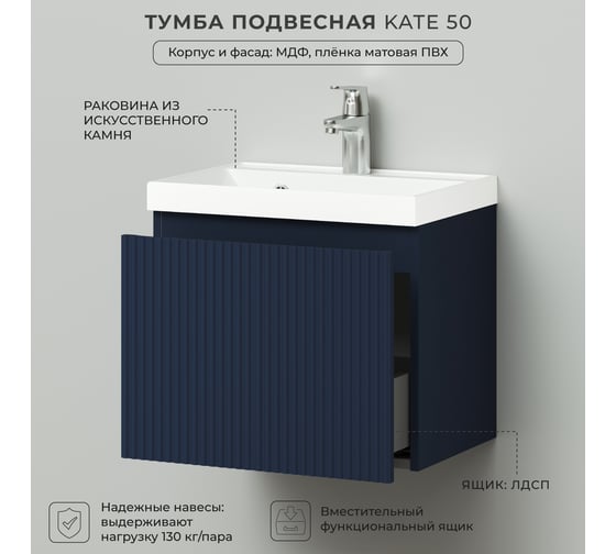 Подвесная тумба с раковиной ИТАНА kate 50 494x344x448 1я Океания 4657810333062