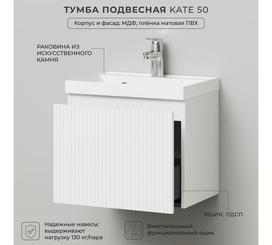 Подвесная тумба с раковиной ИТАНА kate 50 494x344x448 1я Бланж 4657810333079