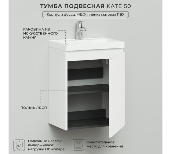 Подвесная тумба с раковиной ИТАНА kate 50, распашная, 494x344x648 Бланж 4657810333109