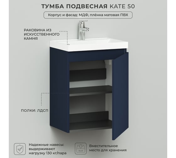 Подвесная тумба с раковиной ИТАНА kate 50, распашная, 494x344x648 Океания 4657810333093