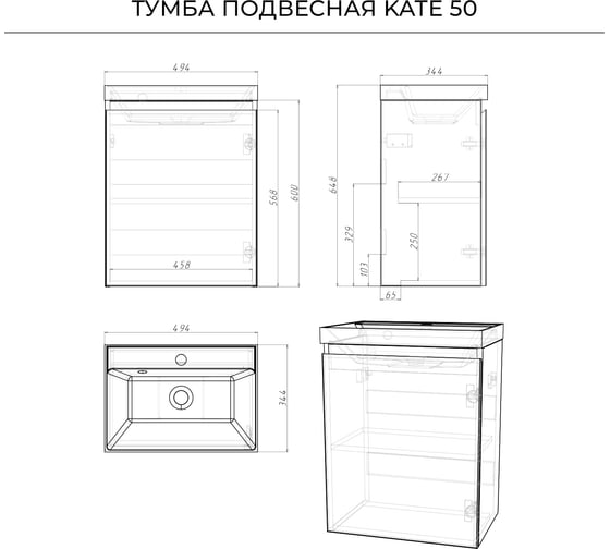 Подвесная тумба с раковиной ИТАНА kate 50, распашная, 494x344x648 Океания 4657810333093