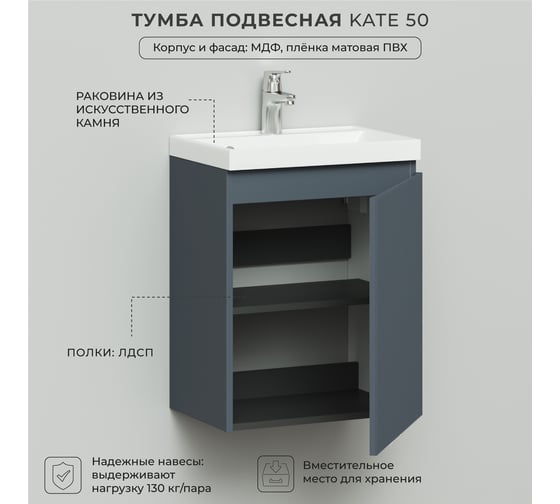 Подвесная тумба с раковиной ИТАНА kate 50, распашная, 494x344x648 Антрацит 4657810333086